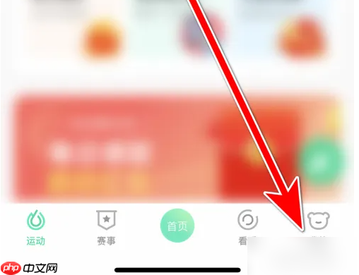 悦动圈怎么绑定支付宝 悦动圈绑定支付宝方法介绍