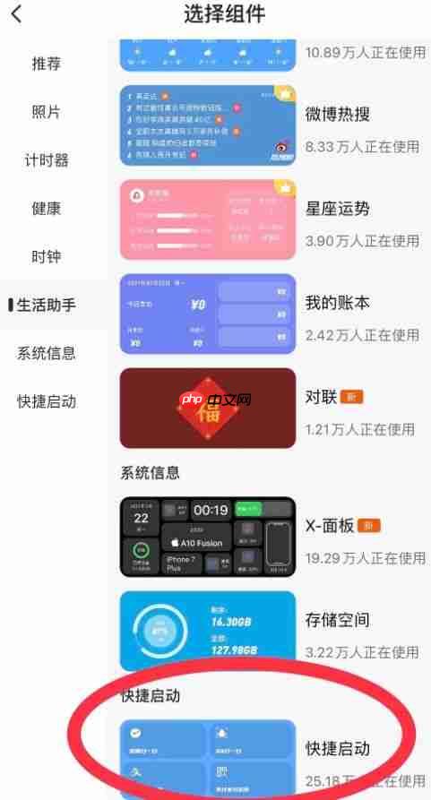 top widgets怎么去掉名字 top widgets去掉名字方法介绍