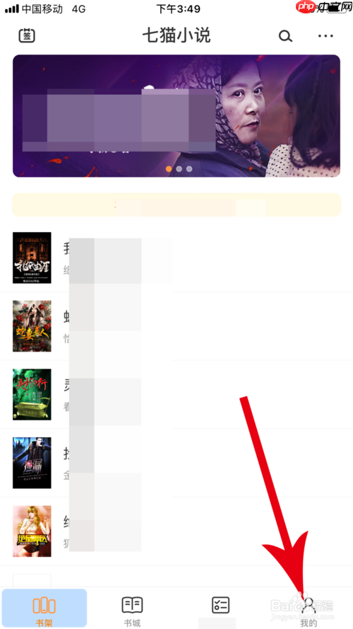 七猫小说怎么退出登录  七猫小说退出登录教程