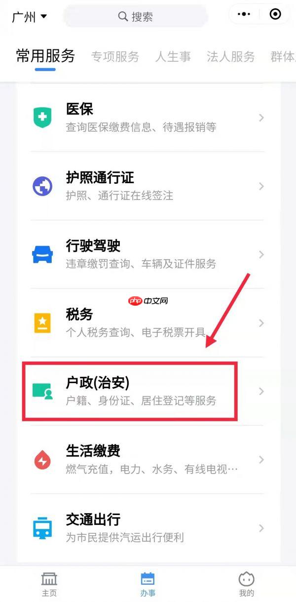 粤省事怎么续签居住证 粤省事续签居住证教程