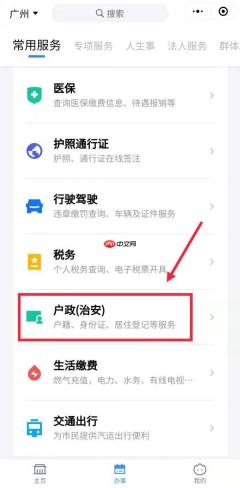 粤省事怎么续签居住证 粤省事续签居住证教程