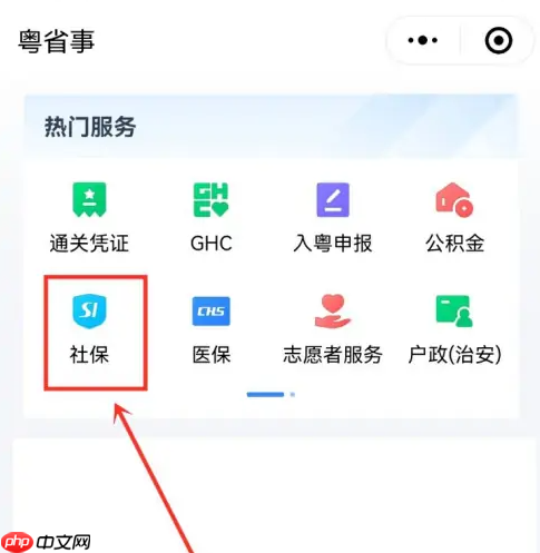粤省事怎么查社保交了几个月 具体操作方法介绍