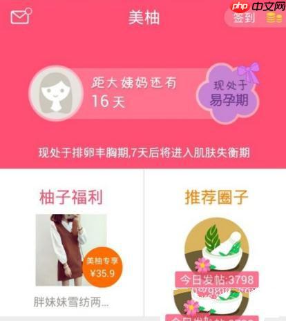 美柚APP怎么举报广告楼层 怎么在她她圈筛选精华帖