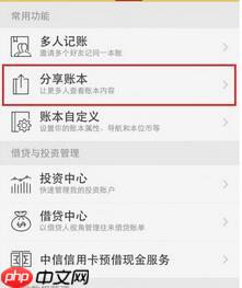 随手记如何分享给其他人 随手记分享账本方法介绍