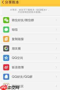 随手记如何分享给其他人 随手记分享账本方法介绍