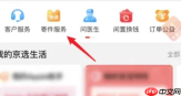 京东商城网上购物怎么查询进度 京东查询快递进度步骤