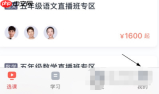 学而思网校app如何退课 退课方法介绍