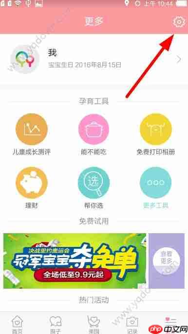 宝宝树孕育怎么重新设置月经日期 宝宝树孕育怎么改怀孕日期