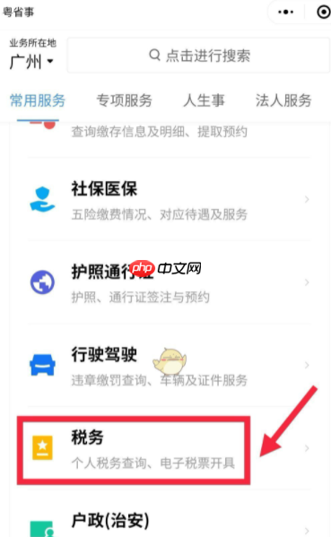 粤省事医保缴费流程 具体介绍
