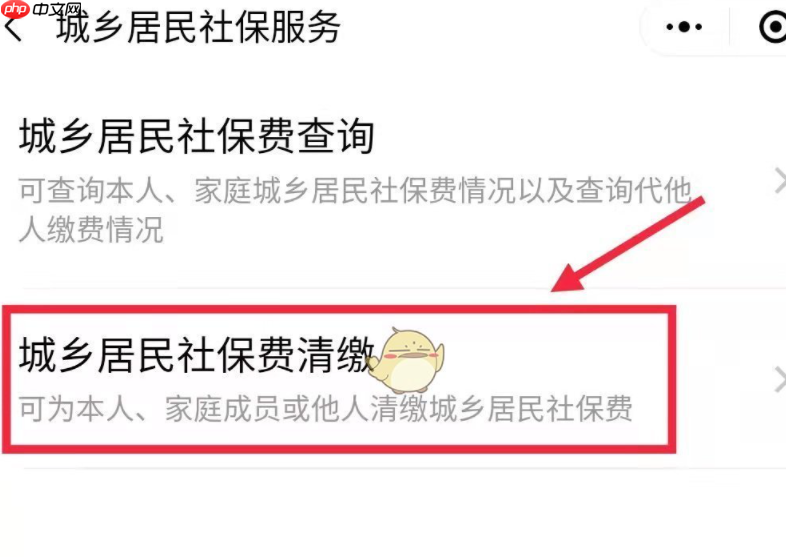粤省事医保缴费流程 具体介绍