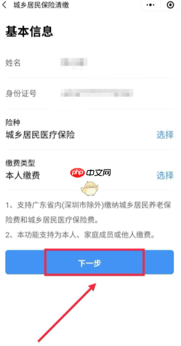 粤省事医保缴费流程 具体介绍
