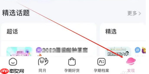 妈妈网孕育怎么听胎心吗 妈妈网孕育找到听胎心教程