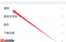 qq手机浏览器如何关闭启动游戏界面 QQ浏览器关闭启动时打开上次页面方法