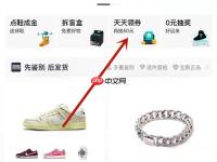 得物怎么白嫖包邮券 得物领取包邮券教程