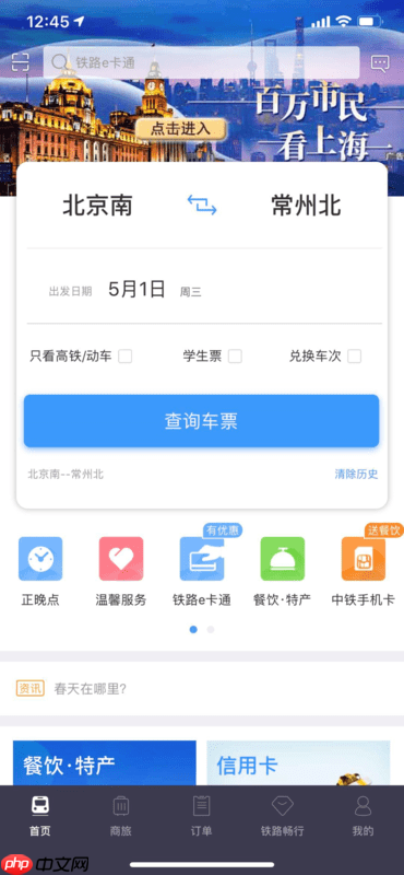 铁路12306怎么购买学生票 铁路12306买学生票的方法