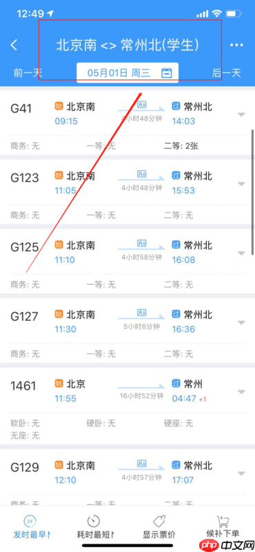铁路12306怎么购买学生票 铁路12306买学生票的方法