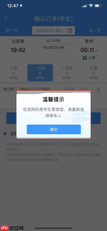 铁路12306怎么购买学生票 铁路12306买学生票的方法