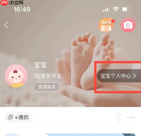 美柚如何删除宝宝 美柚删除宝宝方法介绍