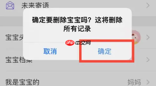 美柚如何删除宝宝 美柚删除宝宝方法介绍