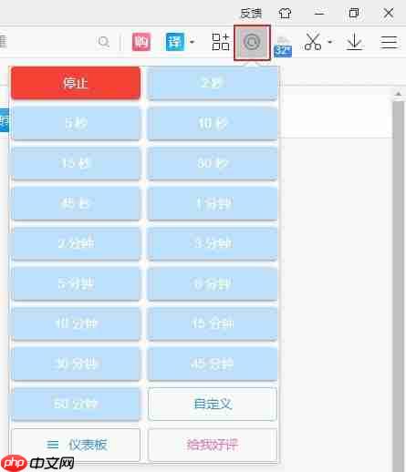 2345浏览器如何设置自动刷新 操作方法介绍