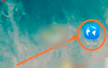 vivo浏览器如何关闭搜索历史 vivo浏览器历史记录删除方法