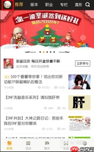 dnf助手怎么发表动态 DNF助手发布话题方法