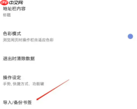 via浏览器怎么备份书签 via浏览器备份书签方法介绍