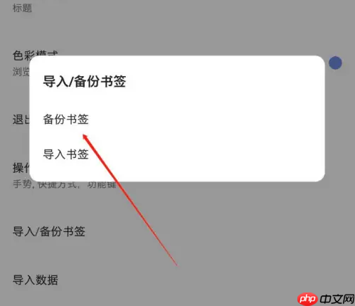 via浏览器怎么备份书签 via浏览器备份书签方法介绍