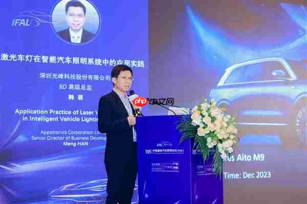 光峰科技亮相IFAL2025 激光车灯技术引领智能汽车照明新趋势
