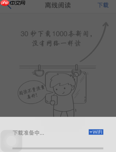 腾讯新闻怎么离线下载新闻 腾讯新闻离线下载新闻方法