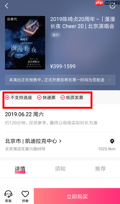 大麦怎么选座位 大麦购票选座流程介绍