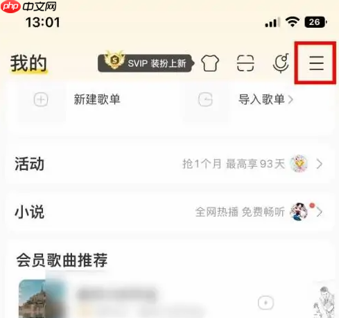 酷我音乐播放器怎么调*佳音效 酷我音乐调整音效均衡器教程