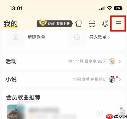 酷我音乐播放器怎么调*佳音效 酷我音乐调整音效均衡器教程