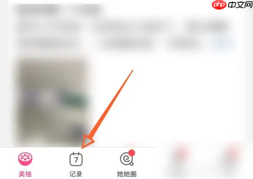 美柚记录月经怎么修改成怀孕记录 美柚切换怀孕模式教程