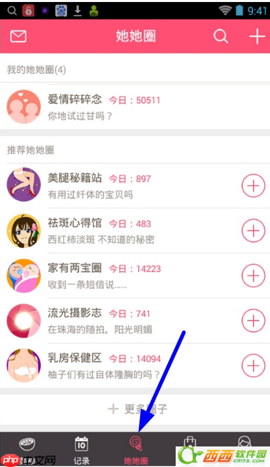 美柚怎么发说说    美柚怎么发表帖子