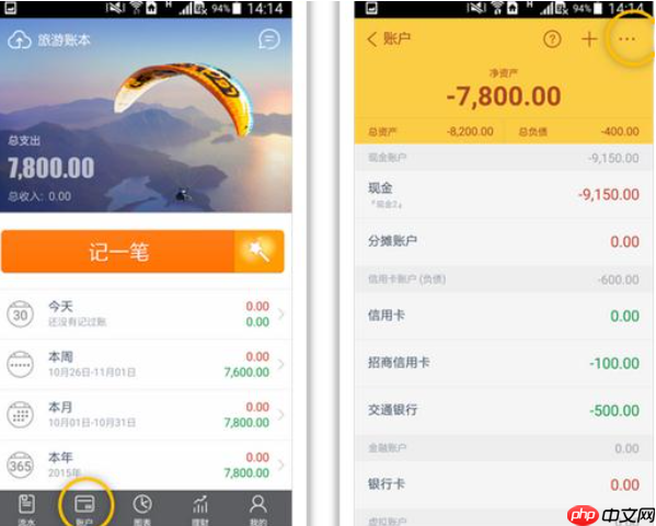随手记怎么修改账户余额 具体操作方法介绍