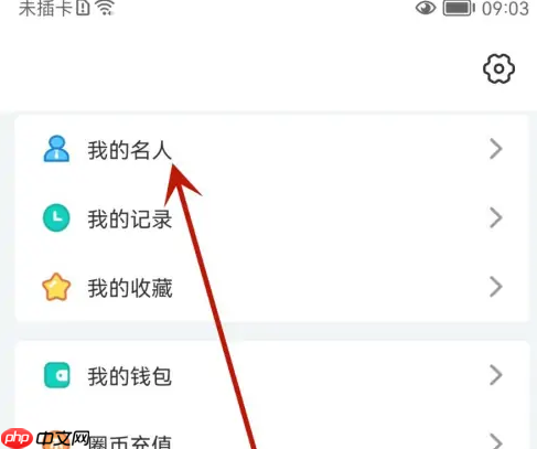 名人朋友圈怎么弃皮 名人朋友圈怎么设置加好友方式