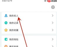 名人朋友圈怎么设置加好友方式 名人朋友圈设置加好友的验证方式教程