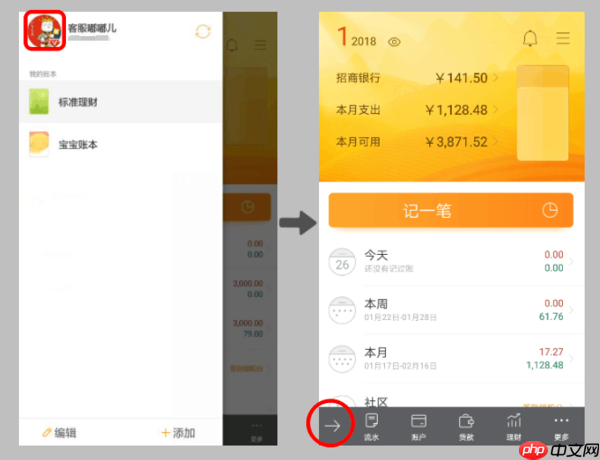 随手记以前号码没用了怎么办 随手记更换手机号方法