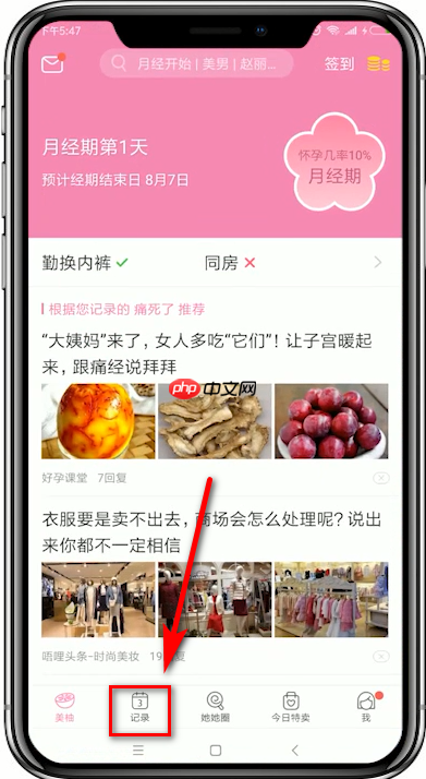 美柚怎么查以前的记录 具体操作方法介绍