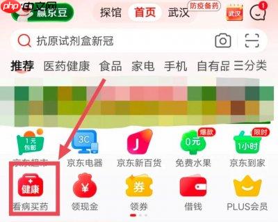 京东大药房怎么抢药 具体操作方法介绍