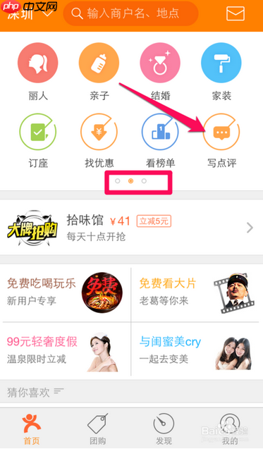 大众点评如何点评   大众点评怎么写点评