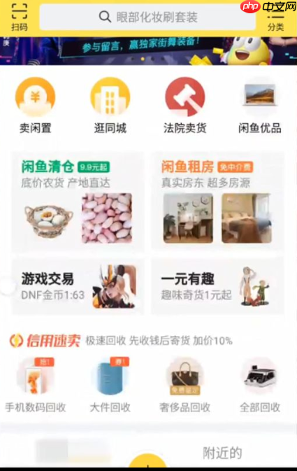 闲鱼app如何私聊卖家 详细教程内容