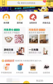 闲鱼app如何私聊卖家 详细教程内容