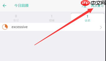 墨墨背单词背完了一遍 怎么重新再背一次