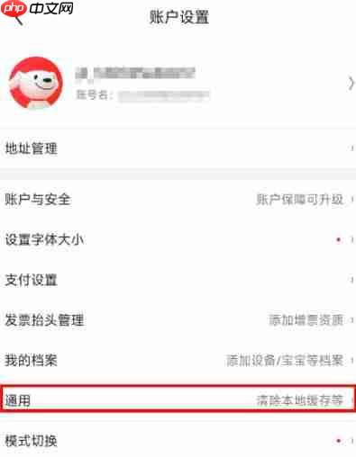 京东商城怎么开启暗黑模式 京东商城开启暗黑模式方法