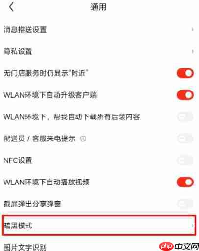 京东商城怎么开启暗黑模式 京东商城开启暗黑模式方法
