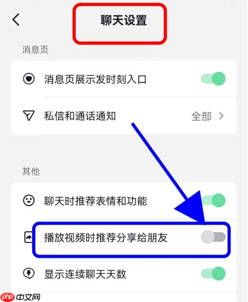 极速抖音怎么关闭分享功能 抖音极速版关闭播放视频时推荐分享给朋友方法