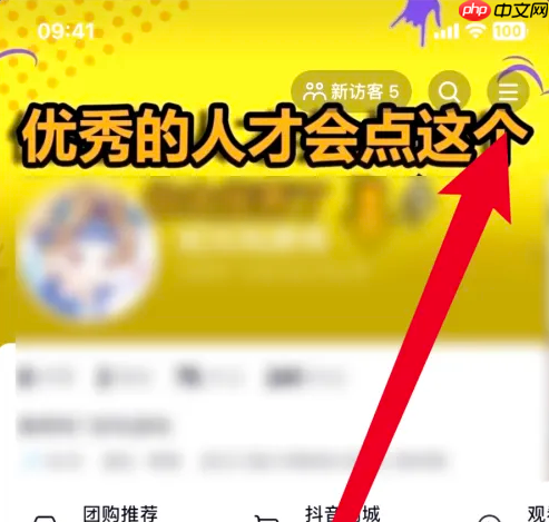 极速抖音怎么开橱窗 抖音极速版橱窗开通方法