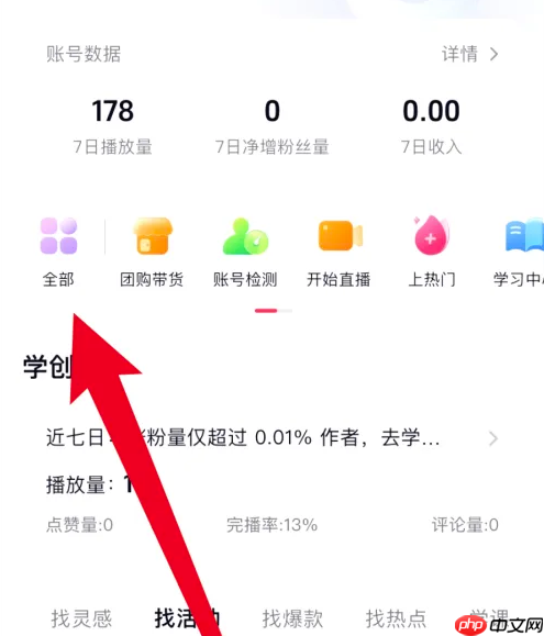 极速抖音怎么开橱窗 抖音极速版橱窗开通方法